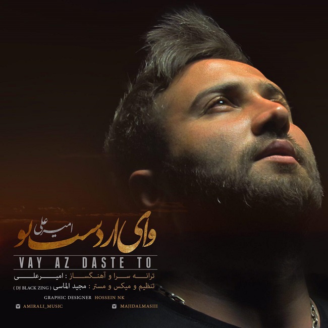 دانلود آهنگ وای از دست تو